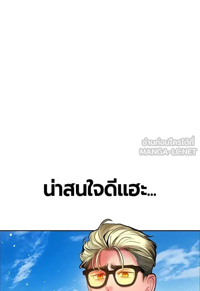 Jungle Juice ตอนที่ 178 หน้า 197