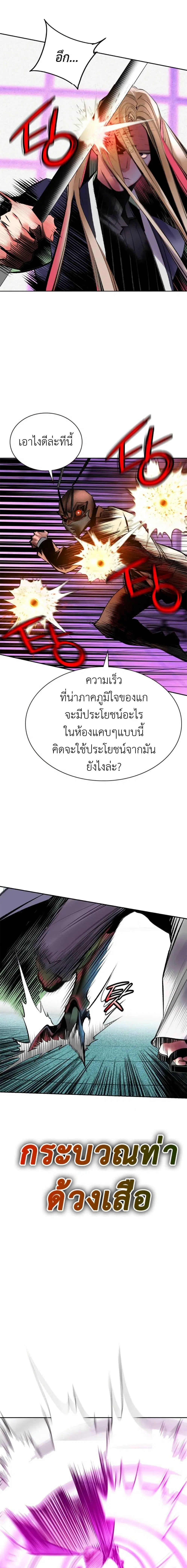 Jungle Juice ตอนที่ 109 หน้า 9