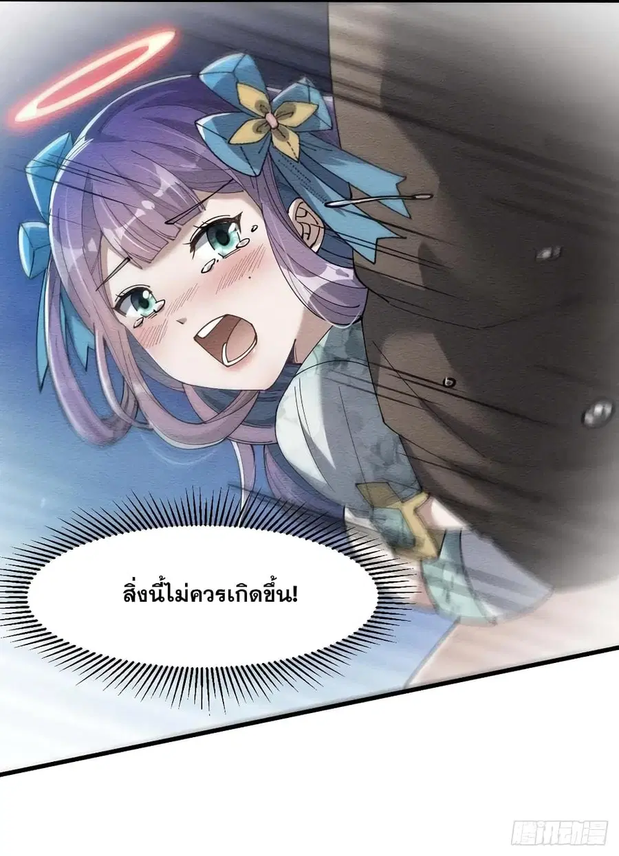 I’m Really Not the Son of Luck ตอนที่ 18 หน้า 32