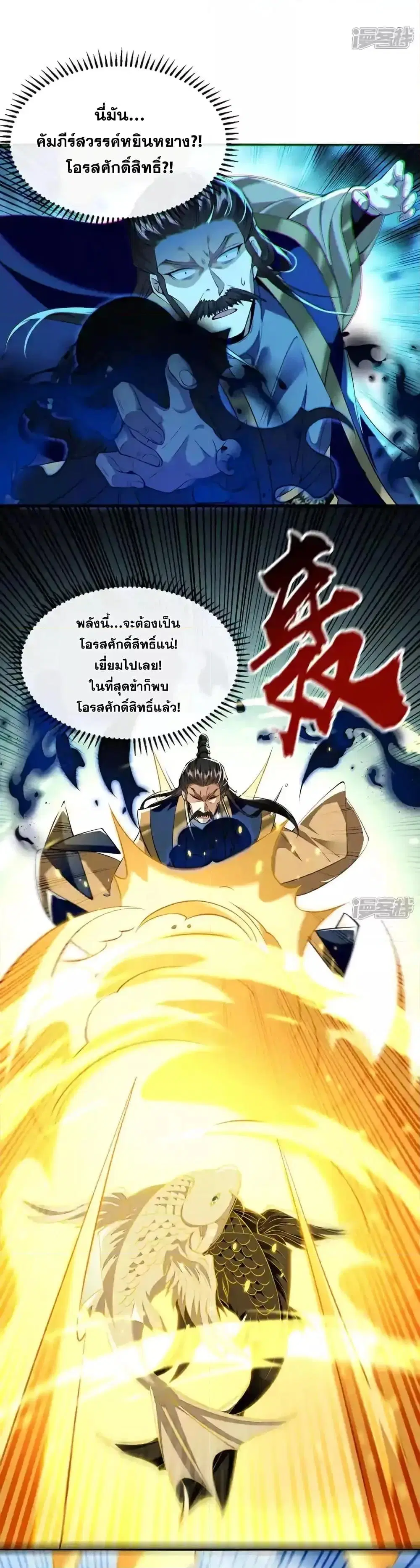 The Ten Great Emperors At The Beginning Are All My Apprentices ตอนที่ 195 หน้า 5