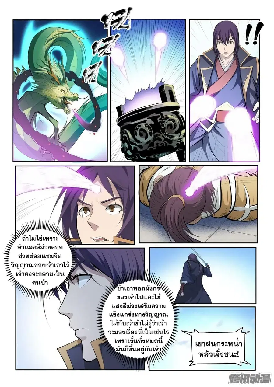Bailian Chengshen ตอนที่ 70 หน้า 9