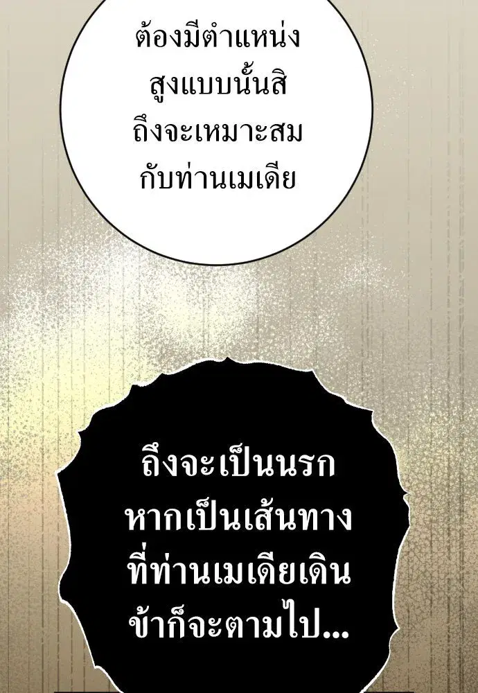 Your Throne ตอนที่ 237 หน้า 151