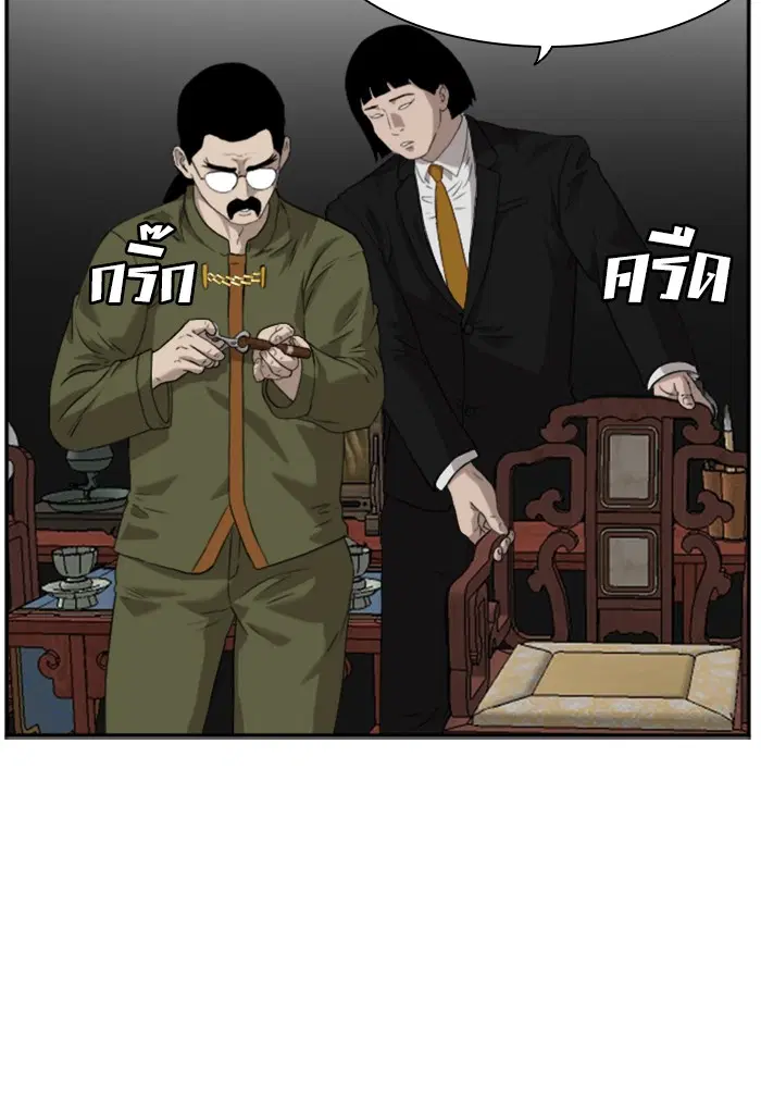 Bad Guy ตอนที่ 98 หน้า 15