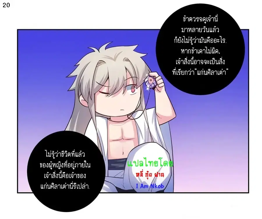 Above All Gods ตอนที่ 67 หน้า 21