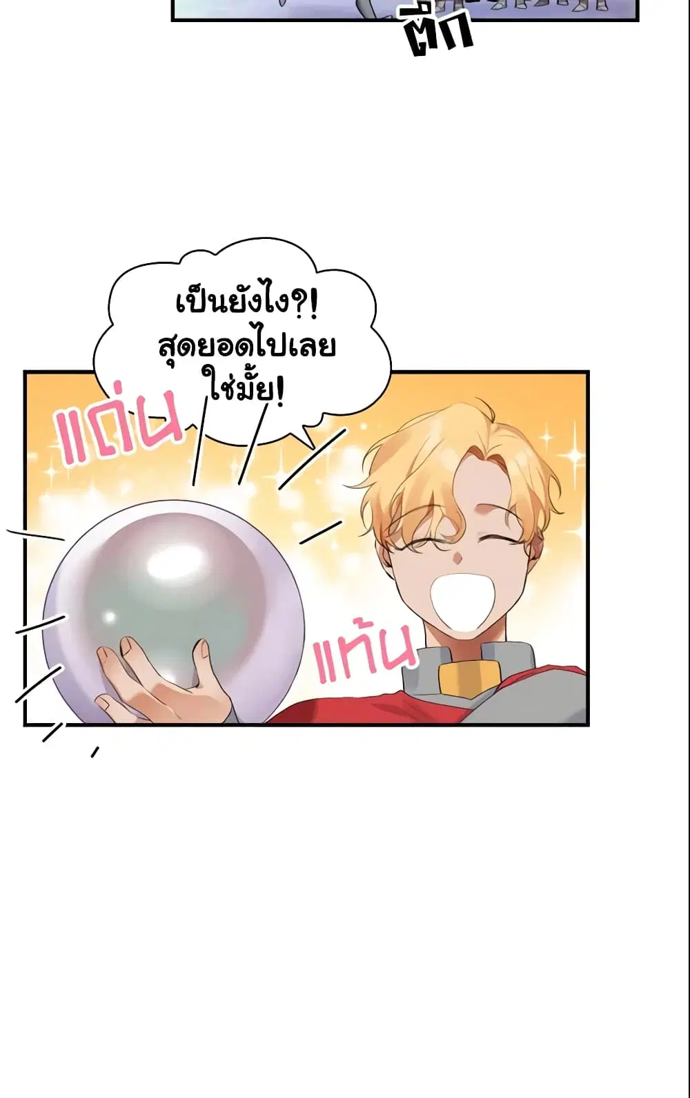 The Beloved Little Princess ตอนที่ 16 หน้า 34