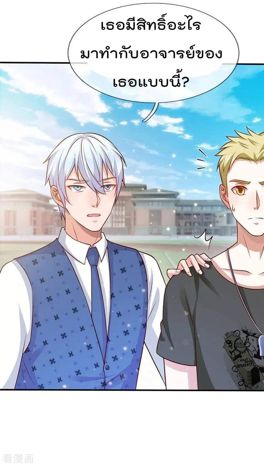 I’m the Great Immortal ตอนที่ 30 หน้า 17