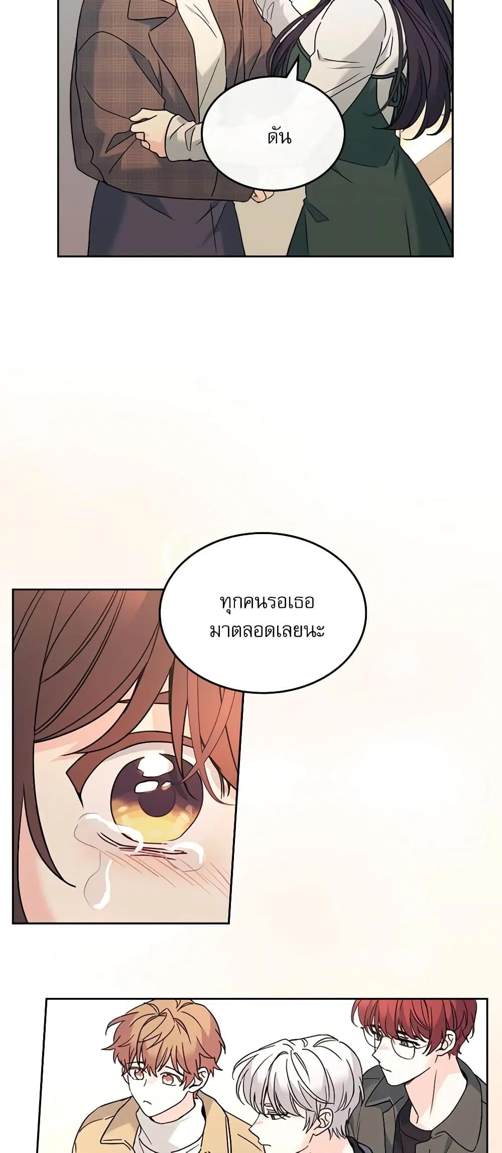 My Life as an Internet Novel ตอนที่ 212 หน้า 6