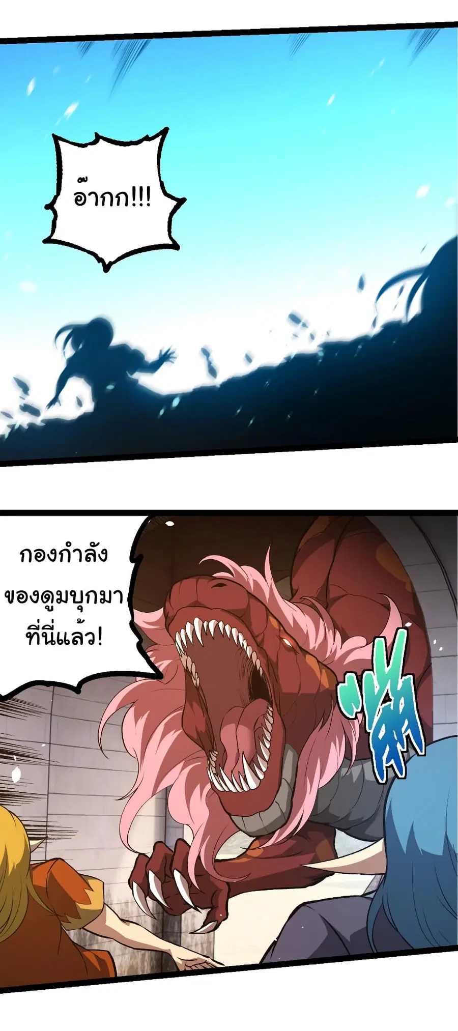 Evolution Begins With A Big Tree ตอนที่ 317 หน้า 10