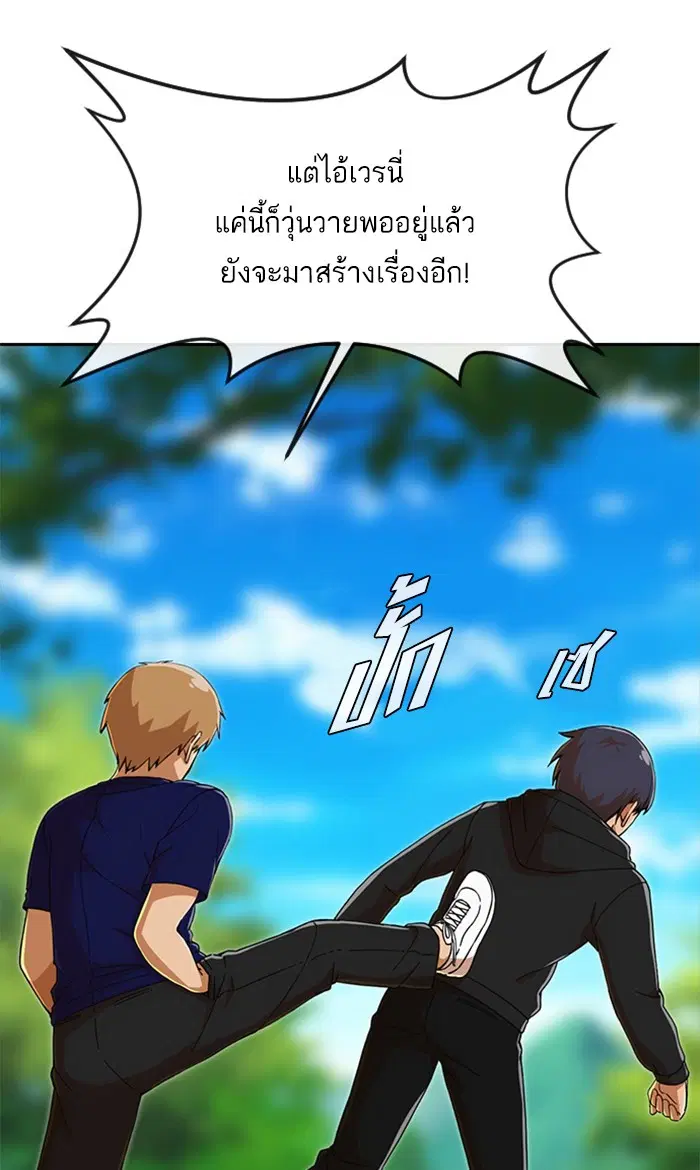 Random Chat ตอนที่ 243 หน้า 77