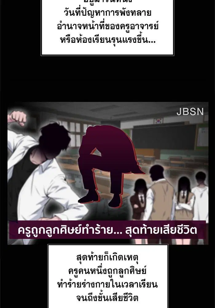 True Education ตอนที่ 1 หน้า 8