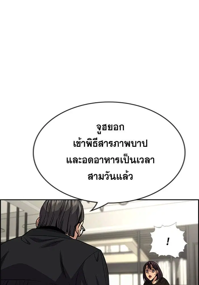 True Education ตอนที่ 103 หน้า 97