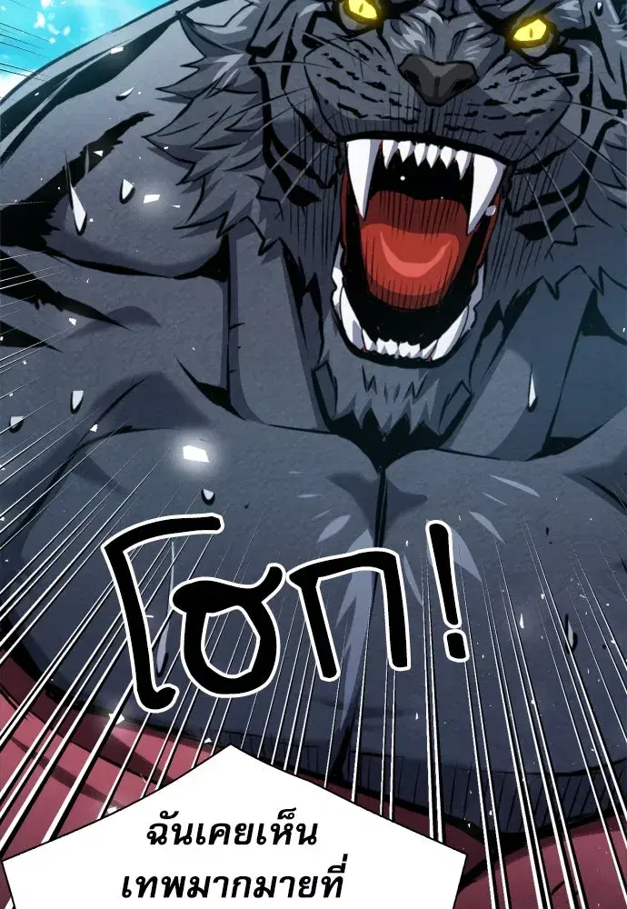 Seoul Station Druid ตอนที่ 189 หน้า 58