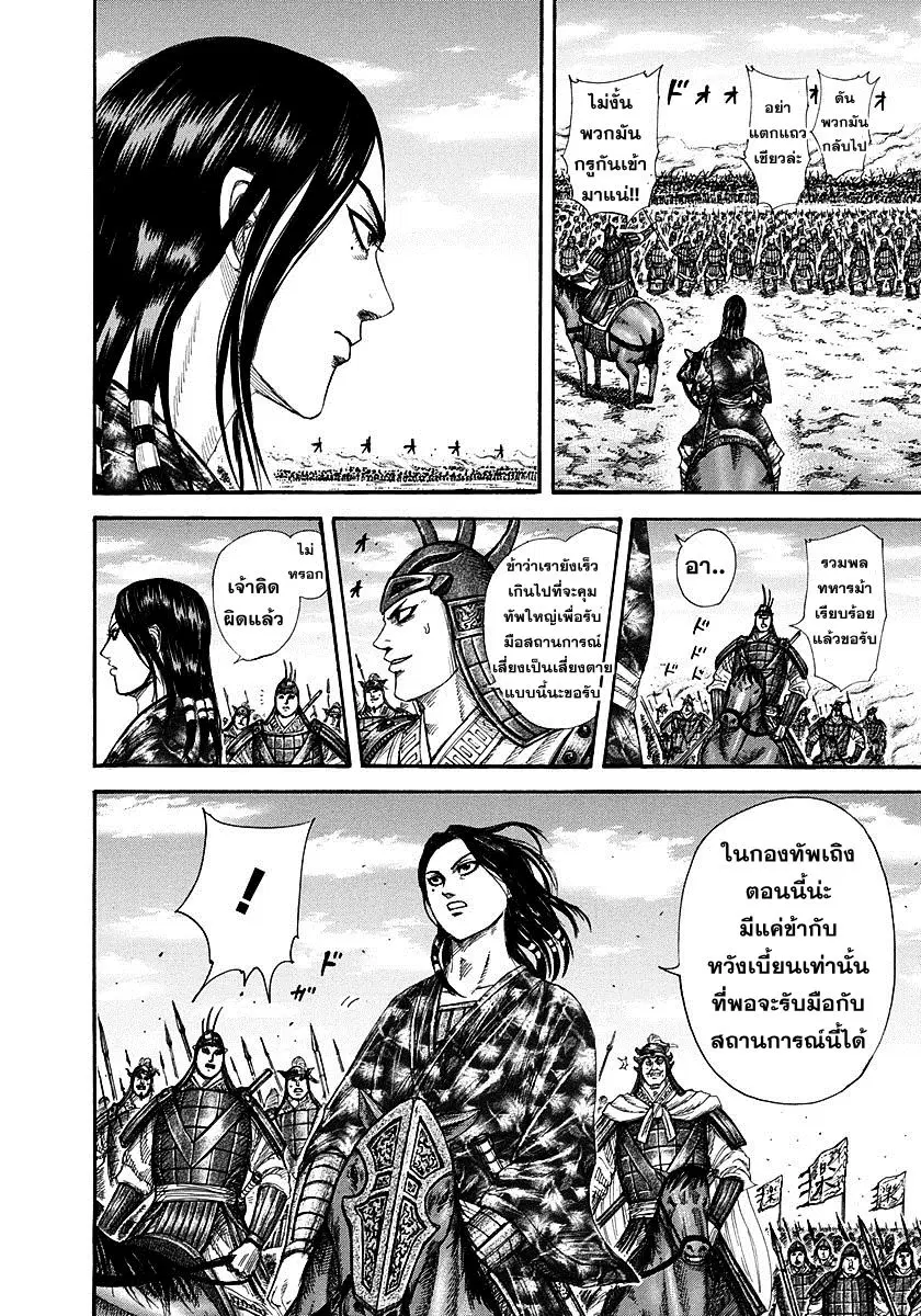 Kingdom ตอนที่ 298 หน้า 10