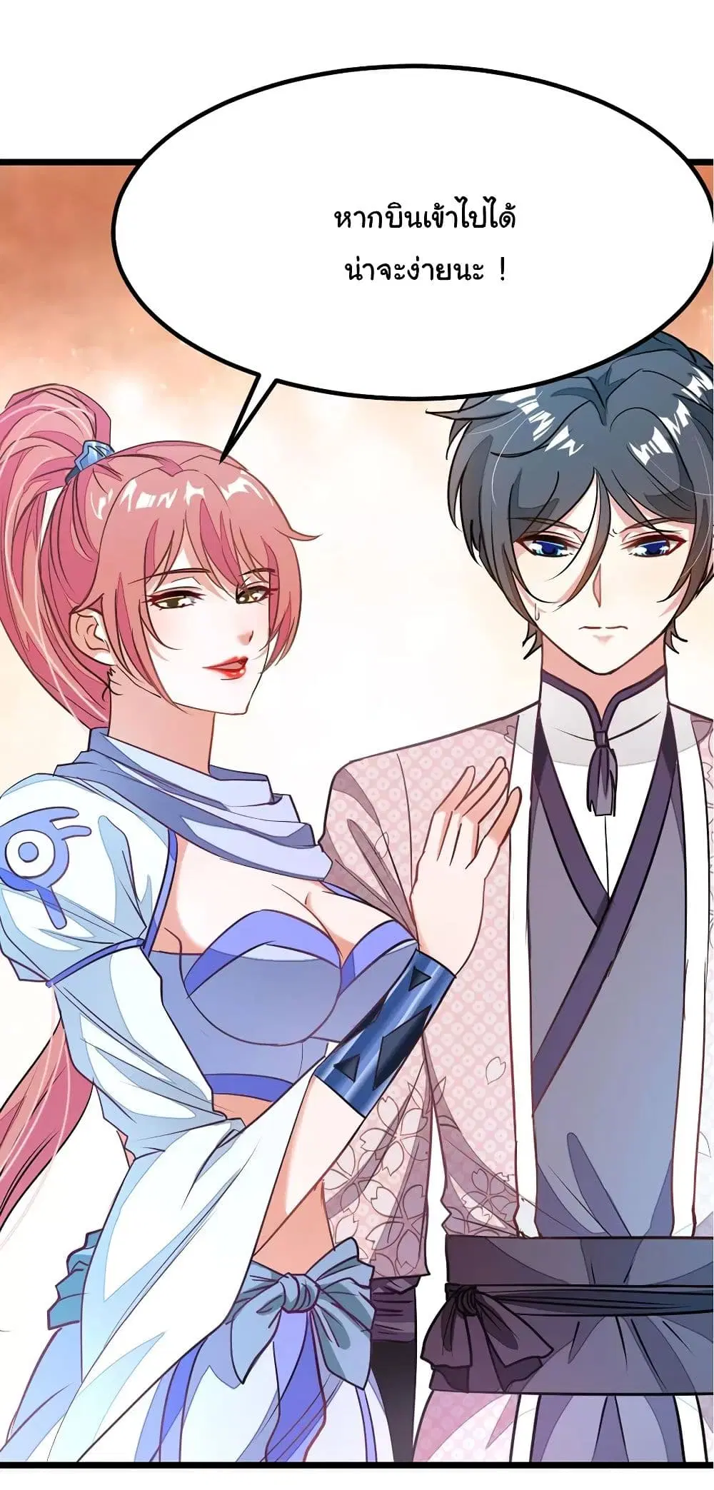 Nine Sun God King ตอนที่ 87 หน้า 5