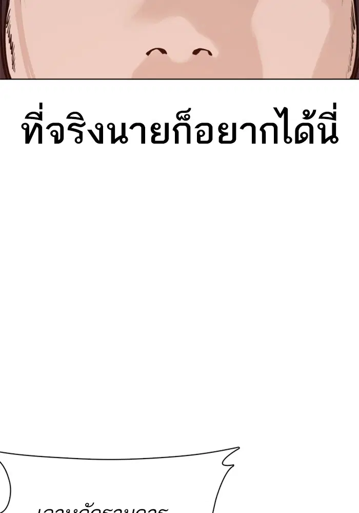 How to Fight ตอนที่ 68 หน้า 147