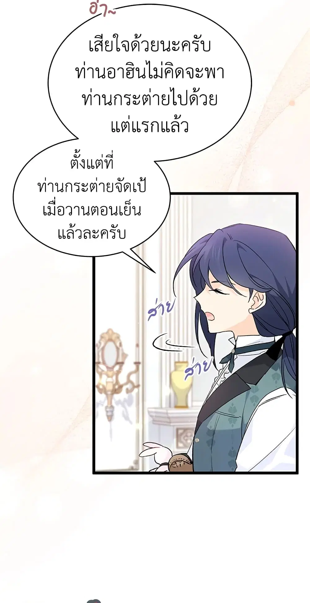 The Symbiotic Relationship Between a Panther and a Rabbit ตอนที่ 59 หน้า 49