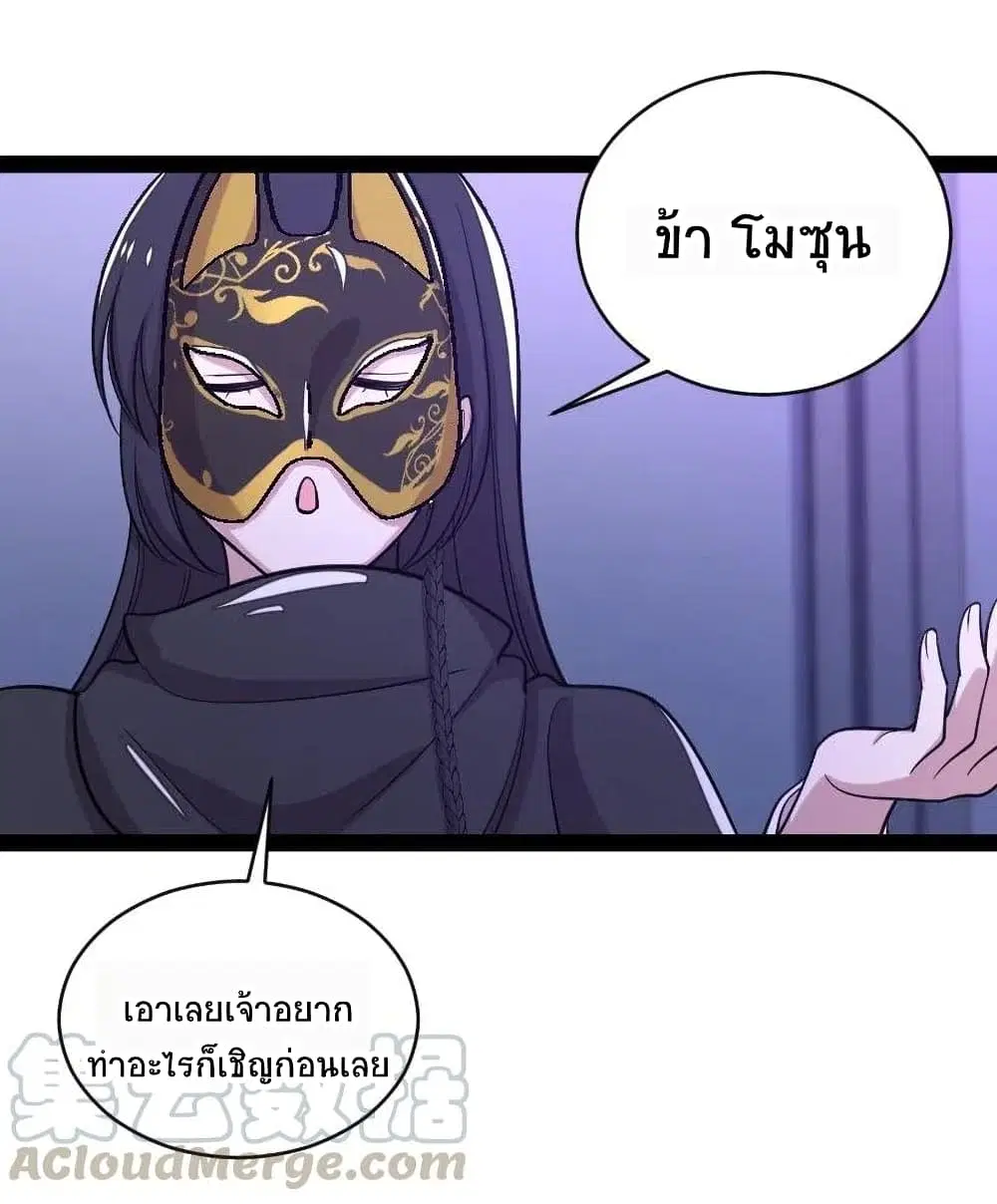 The Martial Emperor’s Life After Seclusion ตอนที่ 56 หน้า 8