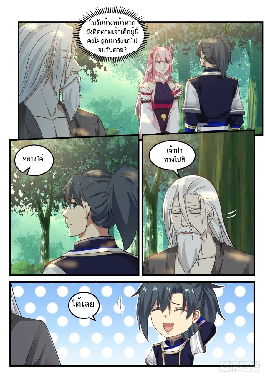 Martial Peak ตอนที่ 770 หน้า 12
