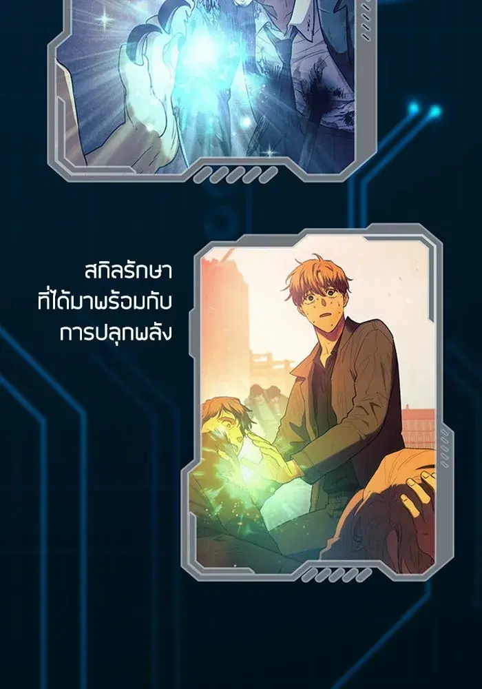 The S-Classes That I Raised (My S-Class Hunters) ตอนที่ 153.5 หน้า 103