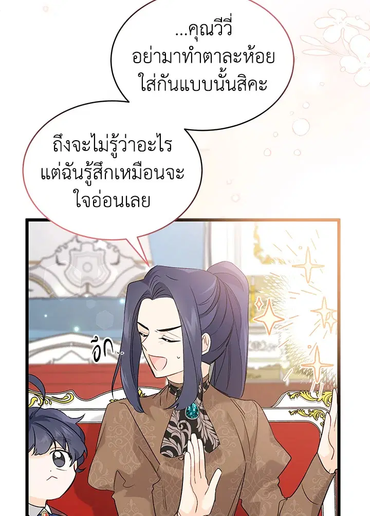 The Symbiotic Relationship Between a Panther and a Rabbit ตอนที่ 65 หน้า 87