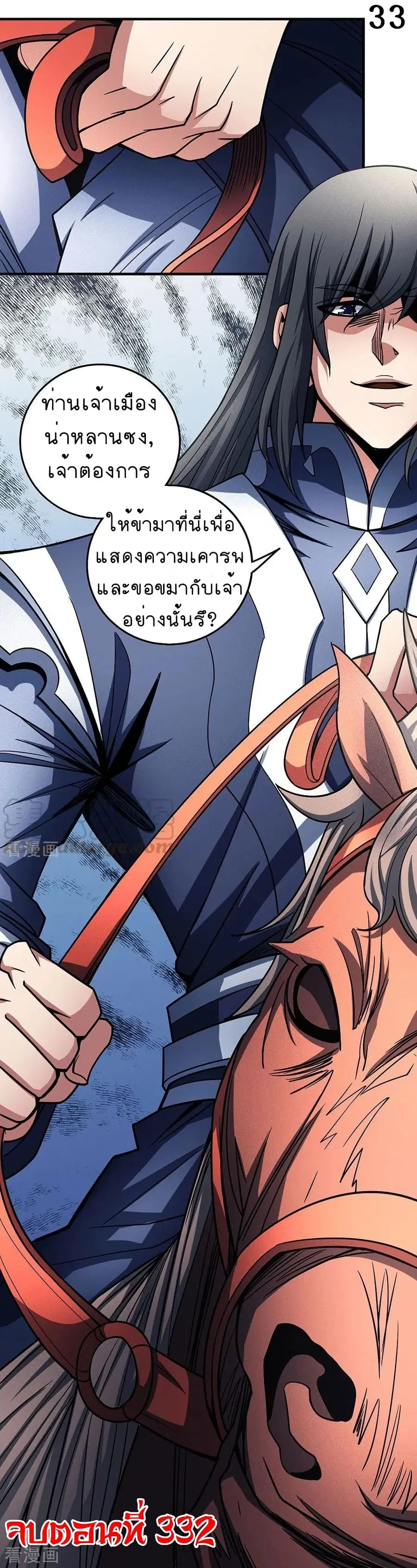 God of Martial Arts ตอนที่ 332 หน้า 34