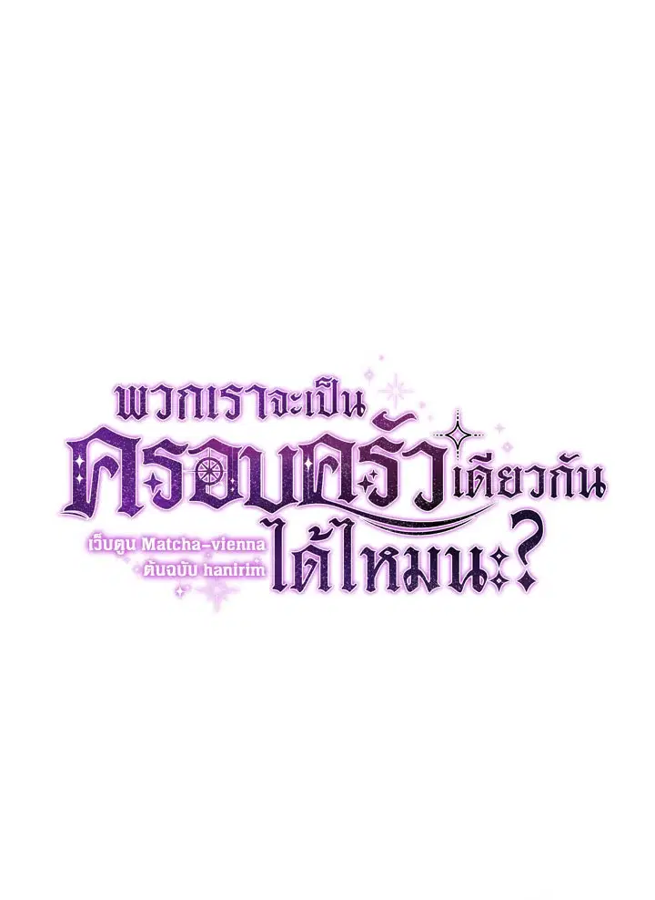 Can We Become a Family? ตอนที่ 16 หน้า 11
