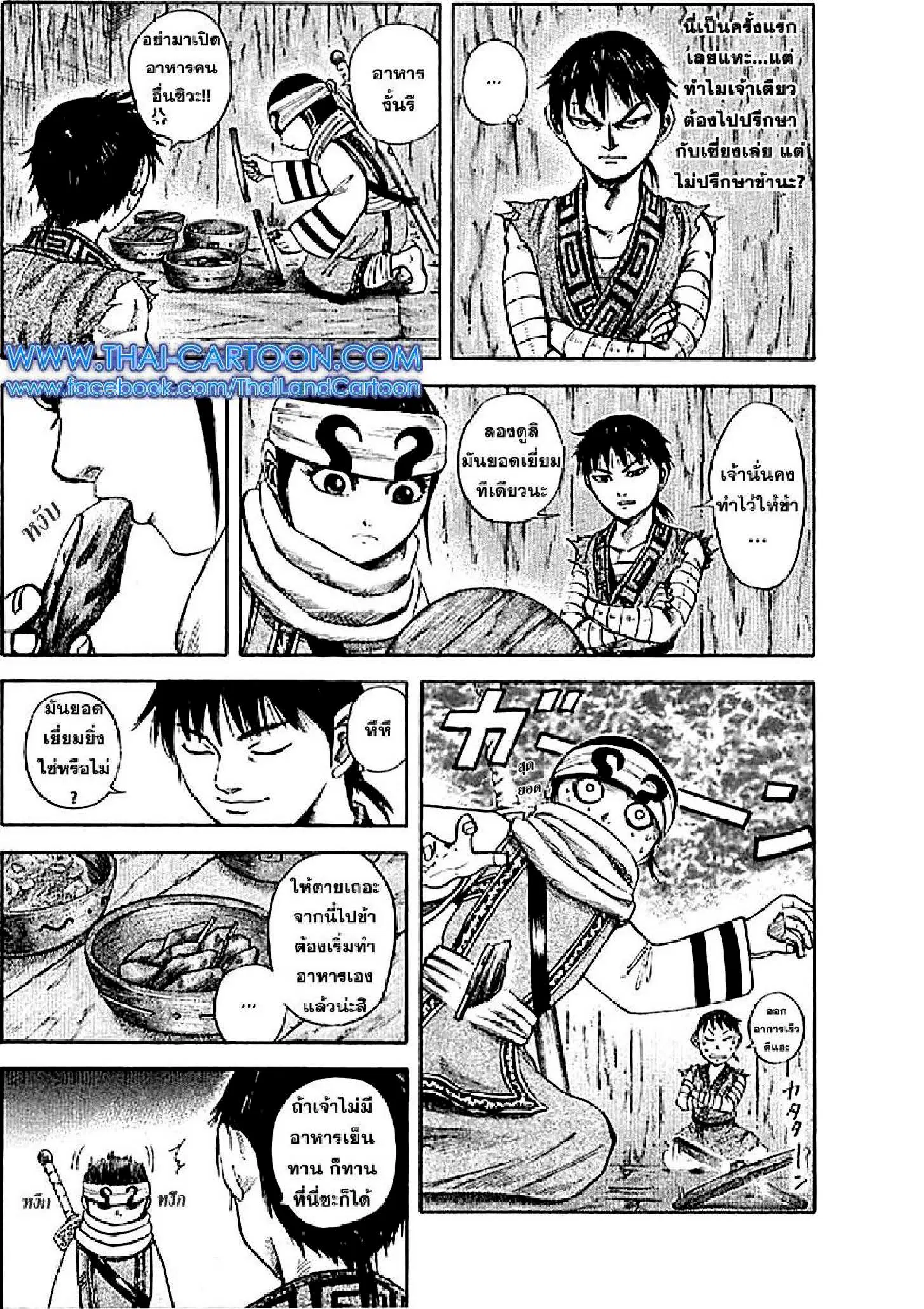 Kingdom ตอนที่ 102 หน้า 9