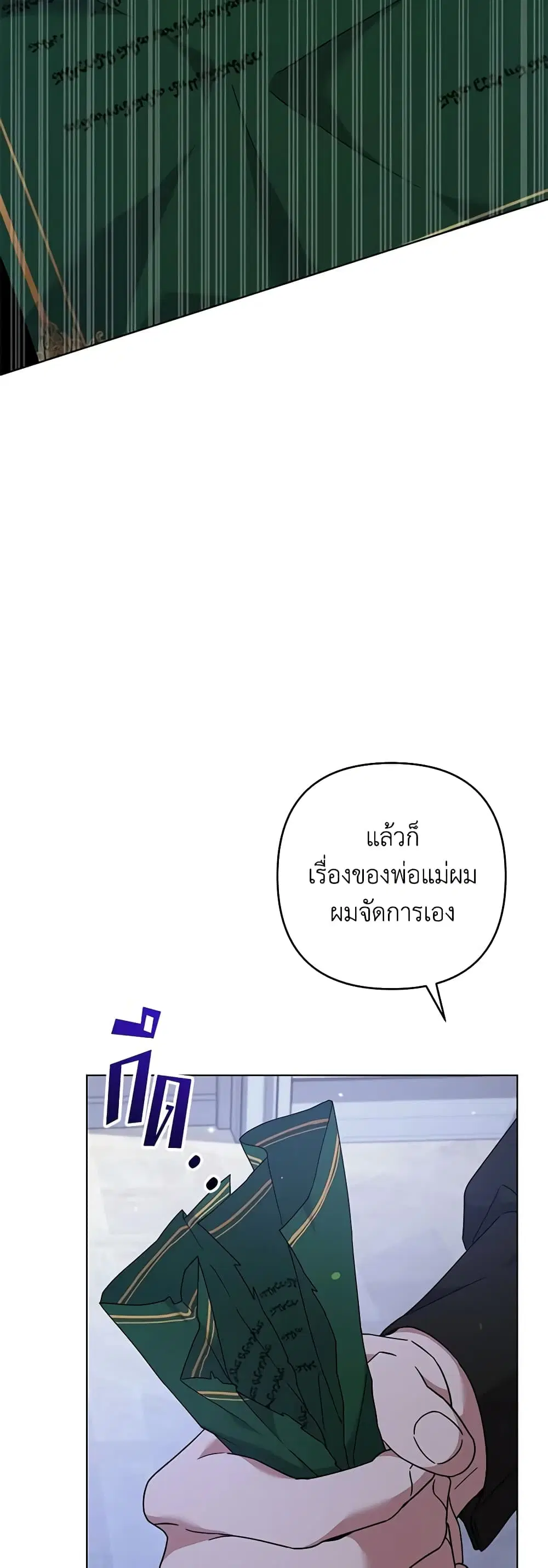 What It Means to Be You ตอนที่ 125 หน้า 15
