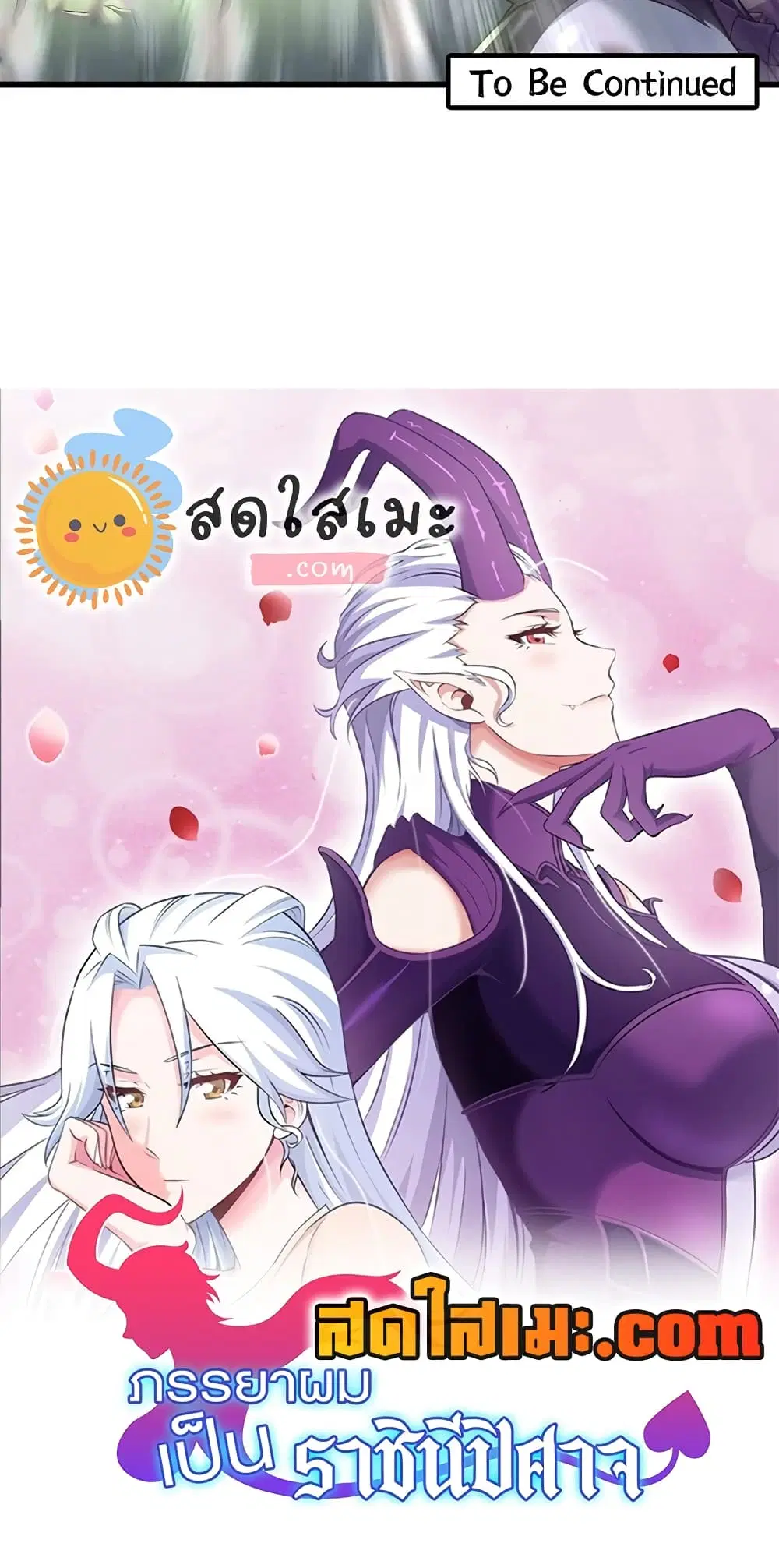 My Wife is a Demon Queen ตอนที่ 296 หน้า 31
