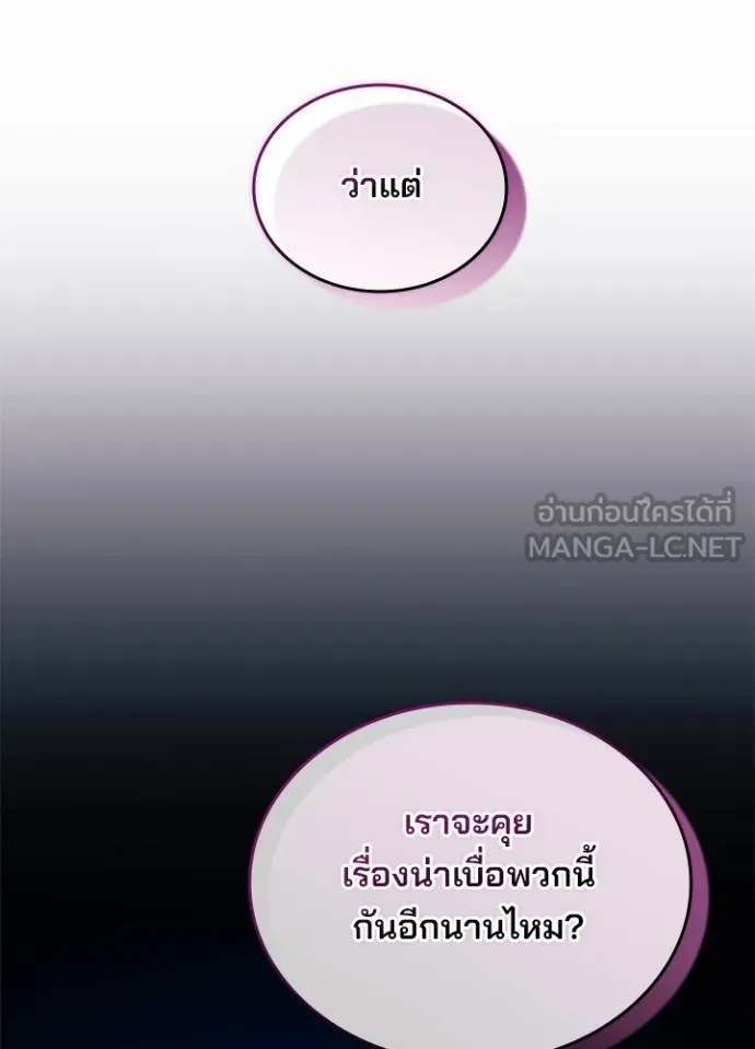 Villain to Kill ตอนที่ 170 หน้า 88