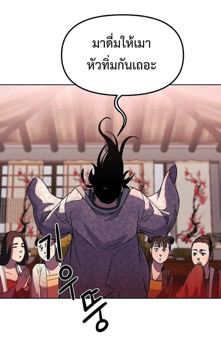 The Reborn Ranker Chronicles ตอนที่ 32 หน้า 11