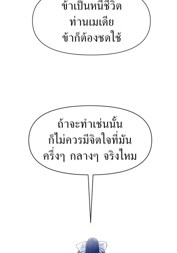 Your Throne ตอนที่ 21 หน้า 107