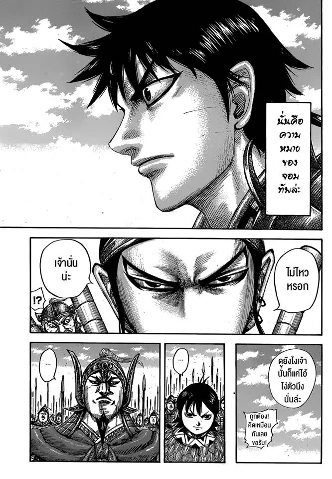 Kingdom ตอนที่ 556 หน้า 9