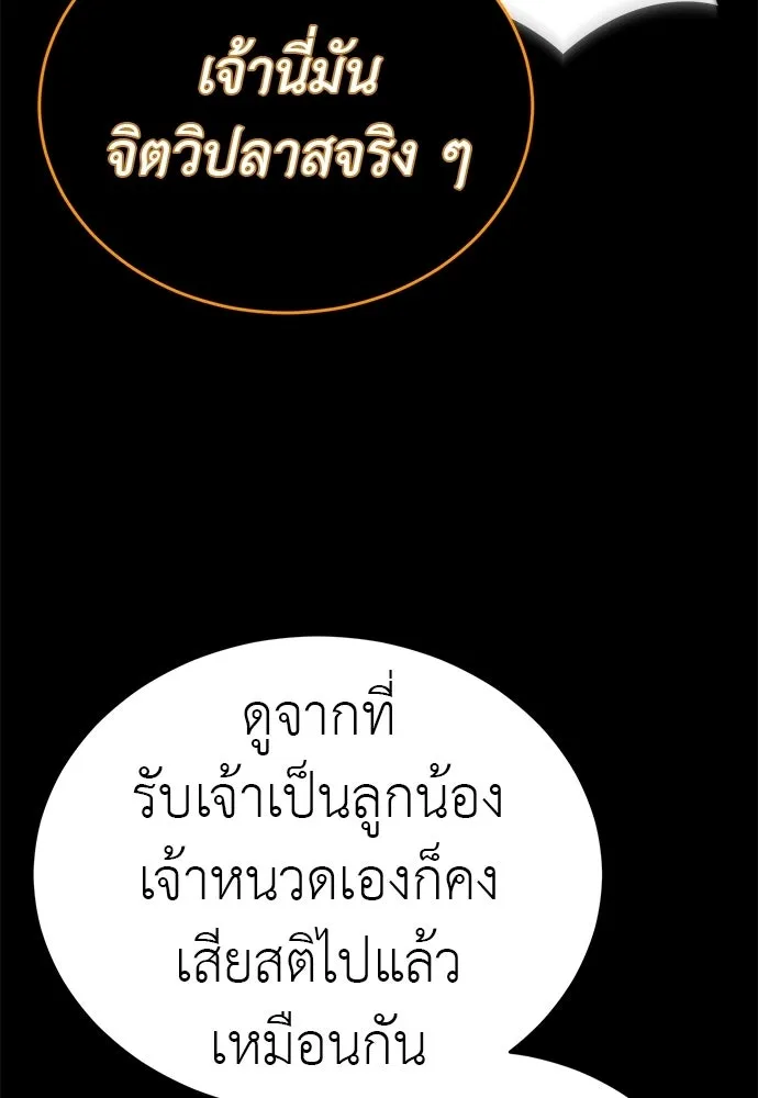 Reincarnation Path of The Underworld King ยอมรา ผู้พิพากษาจากนรก ตอนที่ 138 หน้า 211