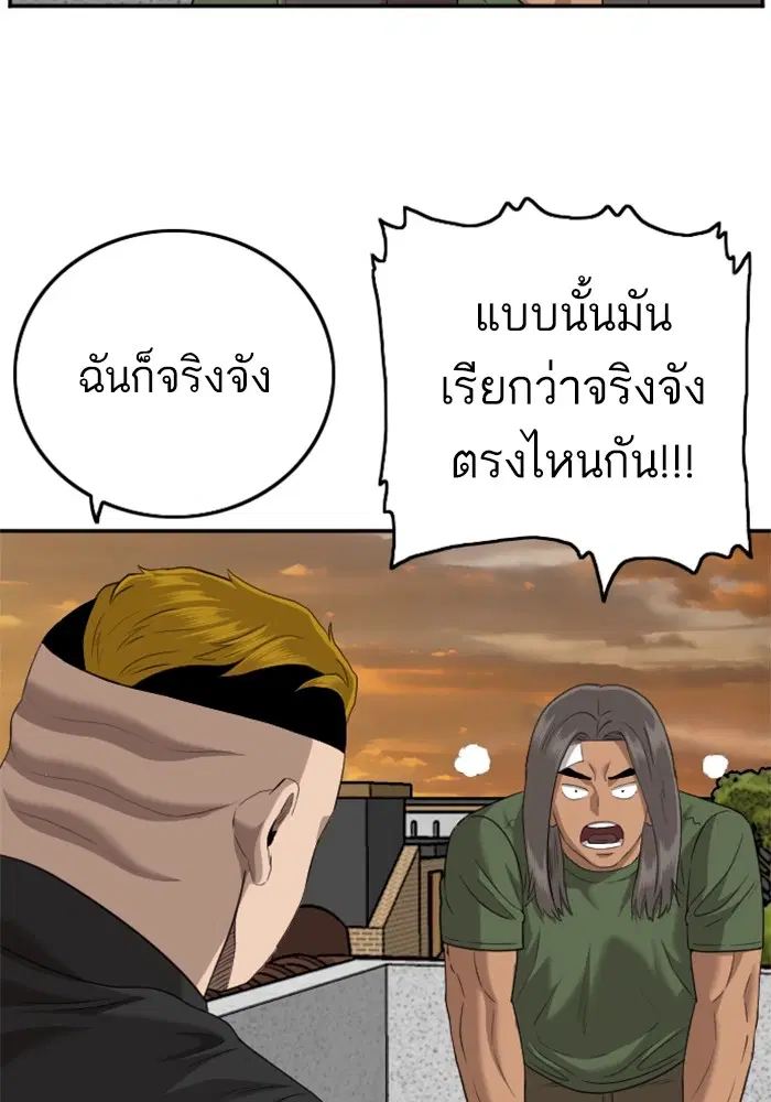 Bad Guy ตอนที่ 128 หน้า 103