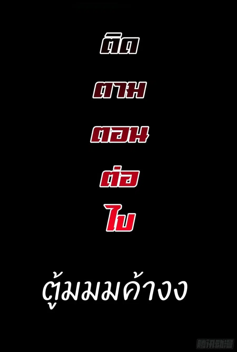 Legend of Star General ตอนที่ 74 หน้า 57
