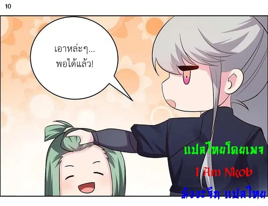 Above All Gods ตอนที่ 208 หน้า 12