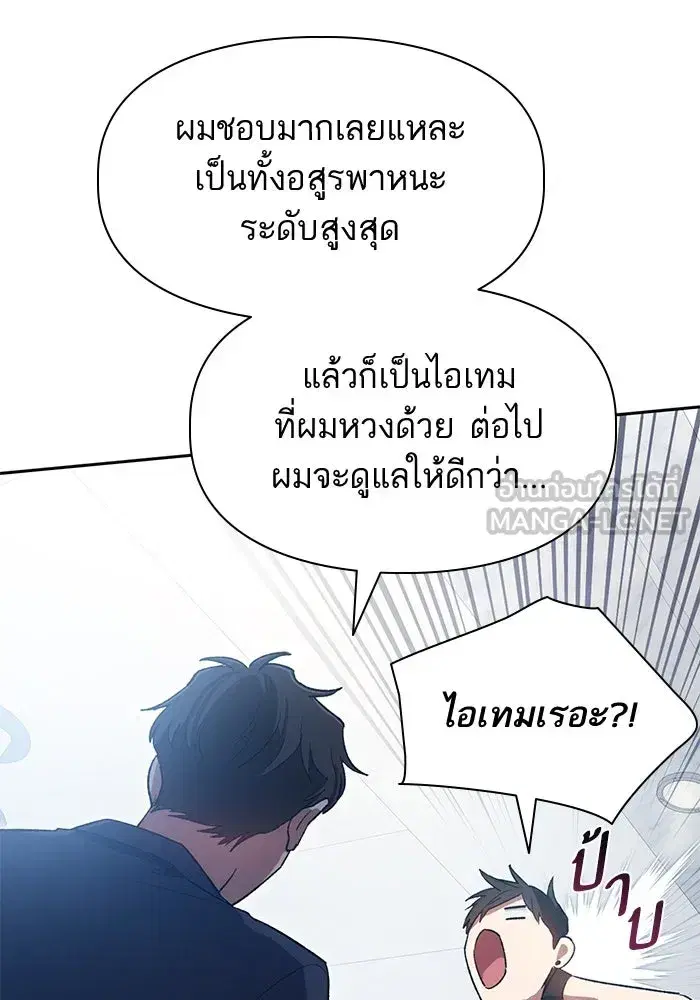 The S-Classes That I Raised (My S-Class Hunters) ตอนที่ 51 หน้า 18