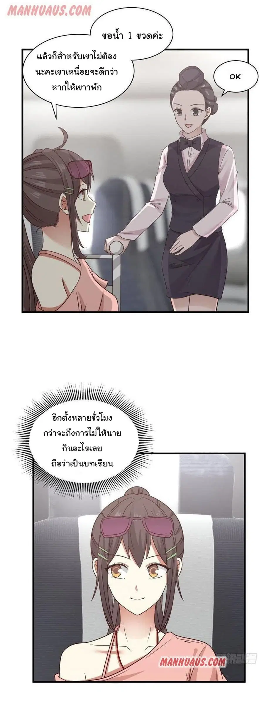 I Have a Dragon in My Body ตอนที่ 248 หน้า 1