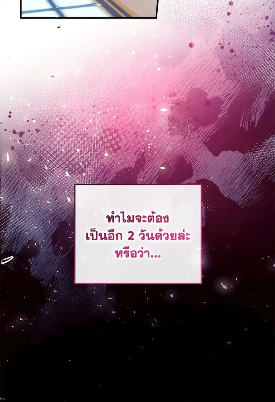 Can We Become a Family? ตอนที่ 136 หน้า 76