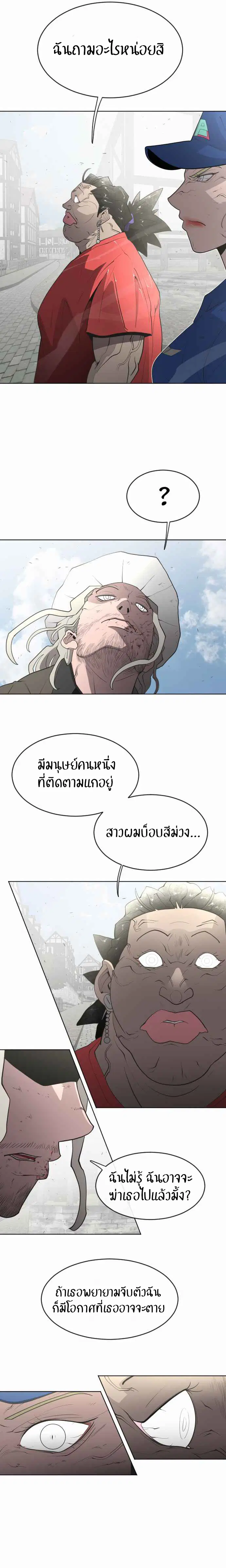 Superhuman Era ตอนที่ 51 หน้า 13