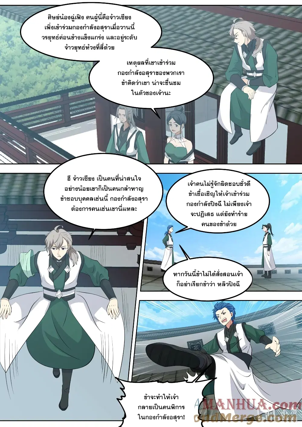 Martial God Asura ตอนที่ 769 หน้า 6