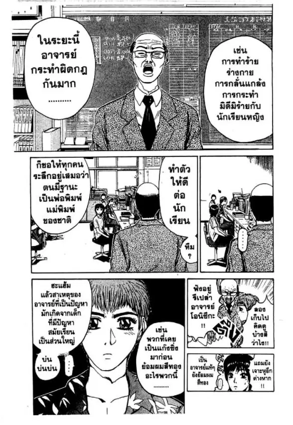 GTO : Great Teacher Onizuka ตอนที่ 28 หน้า 17