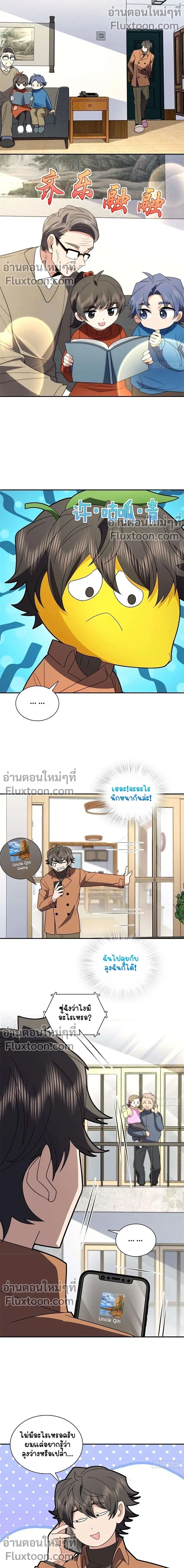 My Wife Is From a Thousand Years Ago ตอนที่ 370 หน้า 5