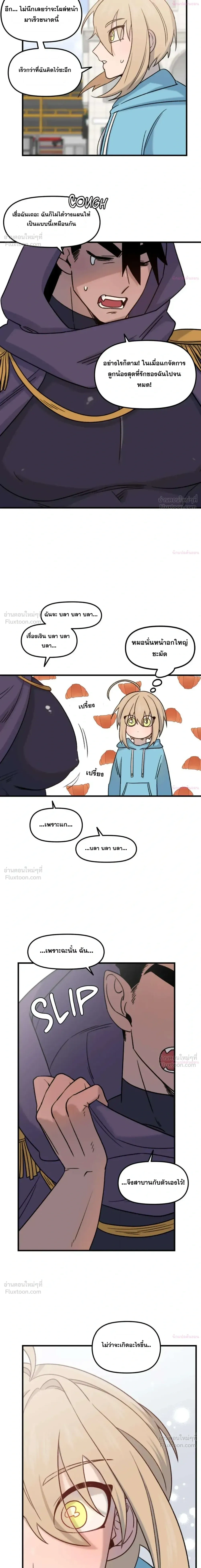 The Cute Hero Wants to Devour the Demon King – ฮีโร่สายแบ๊วอยากจับจอมมารกิน ตอนที่ 1 หน้า 10