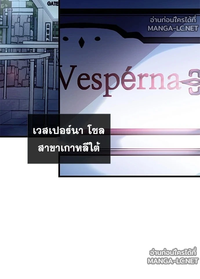 Villain to Kill ตอนที่ 237 หน้า 46