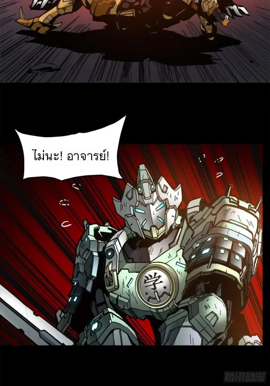 Legend of Star General ตอนที่ 24 หน้า 5