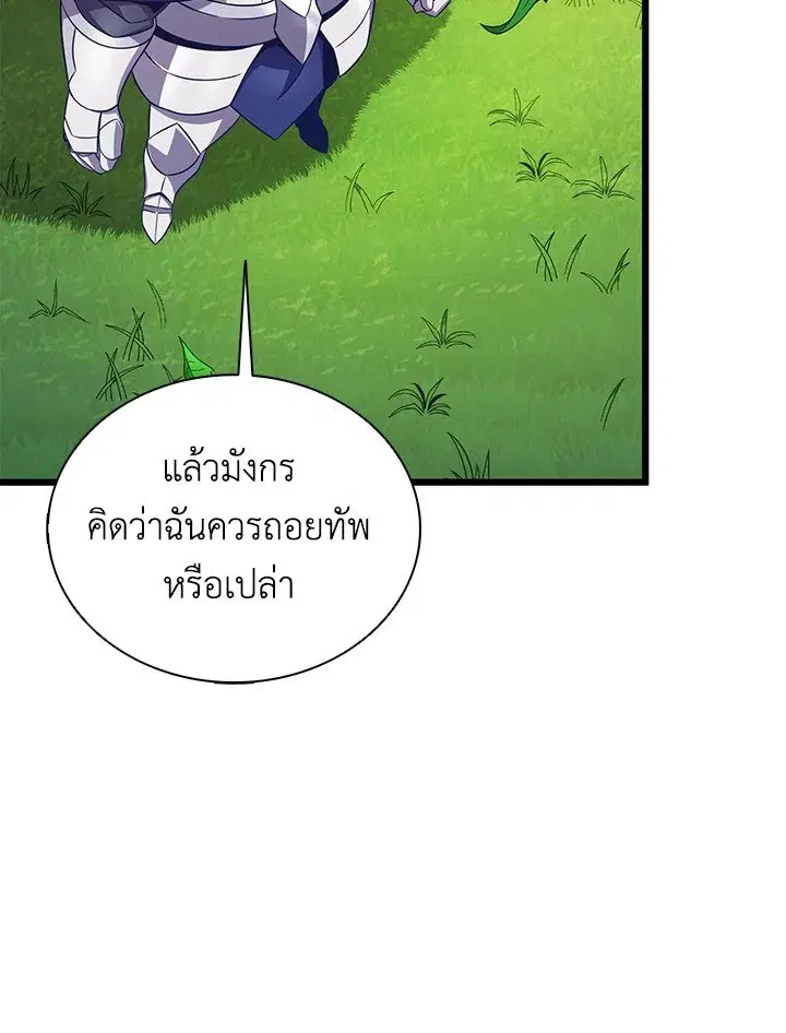 Arcane Sniper ตอนที่ 152 หน้า 82