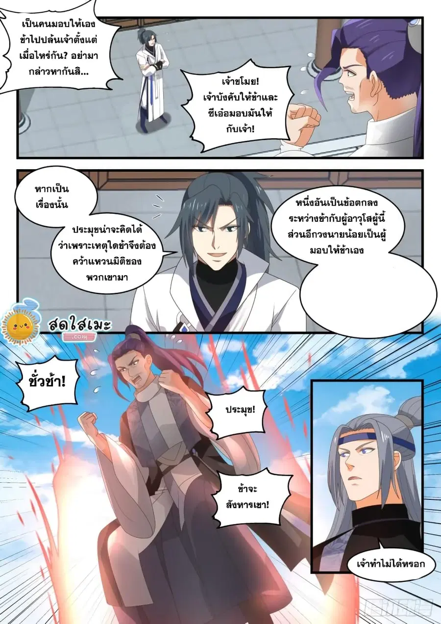 Martial Peak ตอนที่ 1856 หน้า 10