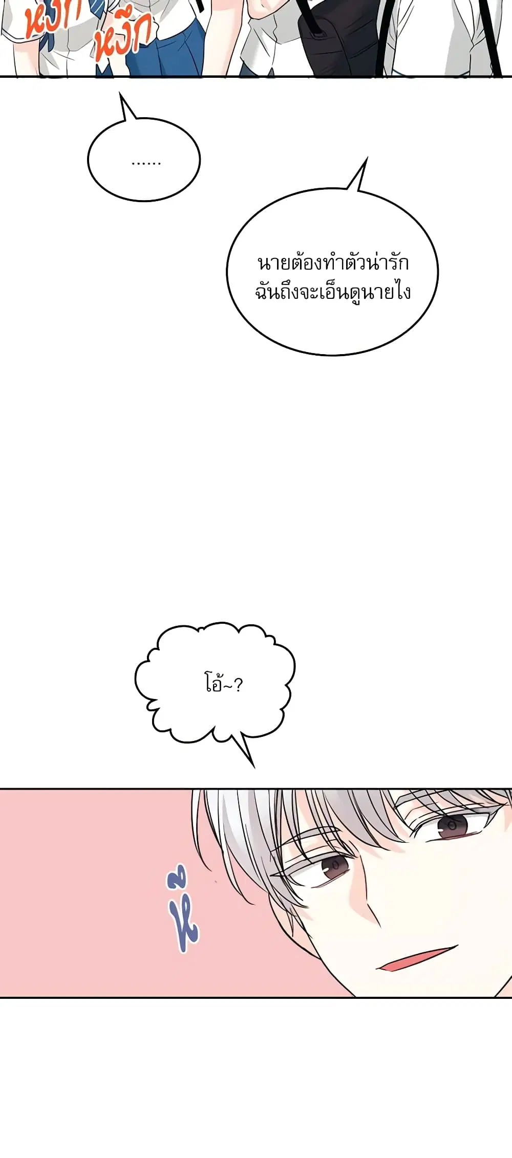 My Life as an Internet Novel ตอนที่ 148 หน้า 19